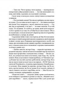 Леді з гвоздиками. Жінка землі — Арчібалд Джозеф Кронін #11