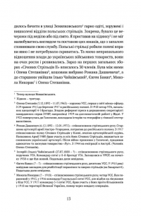 Видиш, брате мій — Степан Шухевич #7