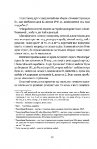 Видиш, брате мій — Степан Шухевич #8