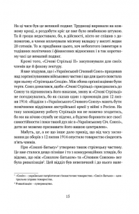 Видиш, брате мій — Степан Шухевич #9