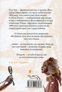 Афродіта — П'єр Луїс #2