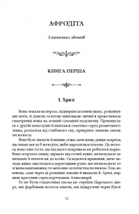 Афродіта — П'єр Луїс #10