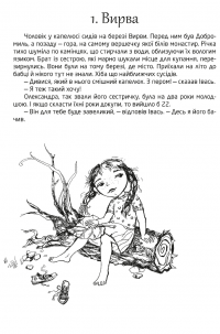 Добромильська наука — Галина Пагутяк,Лана Перлулайнен #2