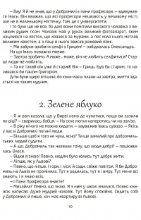 Добромильська наука — Галина Пагутяк,Лана Перлулайнен #8