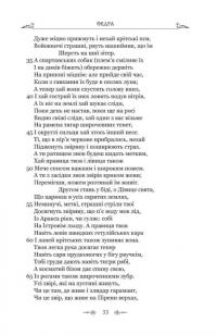 Федра. Апофеоз (Огарбузення) божественного Клавдія. Епіграми — Луцій Анней Сенека #17