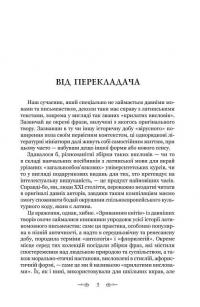 Сентенції — Публій Сір #2