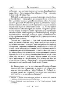 Сентенції — Публій Сір #3