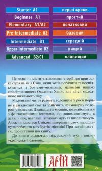 Smick and Twelve months — Оксана Хацко #2
