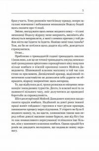 Ковбасокрад у Раю — Віталій Запека #5