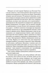 Ковбасокрад у Раю — Віталій Запека #7