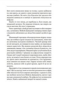 Ковбасокрад у Раю — Віталій Запека #9