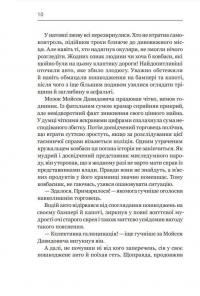 Ковбасокрад у Раю — Віталій Запека #10