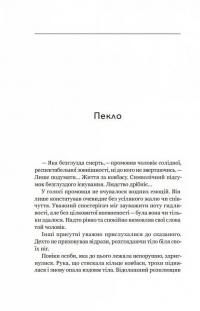 Ковбасокрад у Раю — Віталій Запека #12