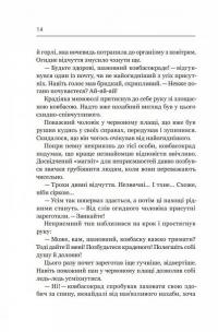 Ковбасокрад у Раю — Віталій Запека #14