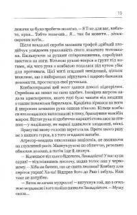 Ковбасокрад у Раю — Віталій Запека #15