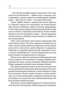 Ковбасокрад у Раю — Віталій Запека #16