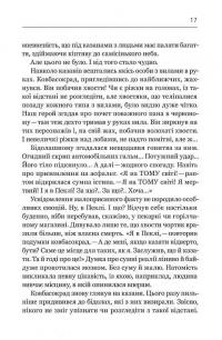 Ковбасокрад у Раю — Віталій Запека #17