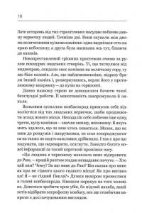 Ковбасокрад у Раю — Віталій Запека #18