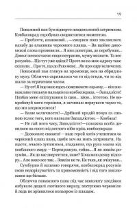 Ковбасокрад у Раю — Віталій Запека #19