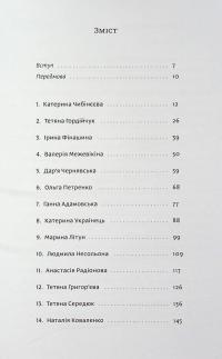 Ти не одна. Кохані Героїв України. Історії війни та любові — Анна Гудзь #3