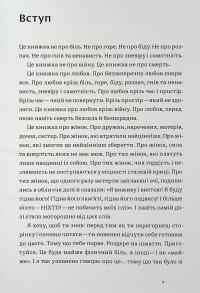 Ти не одна. Кохані Героїв України. Історії війни та любові — Анна Гудзь #5