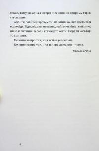 Ти не одна. Кохані Героїв України. Історії війни та любові — Анна Гудзь #6