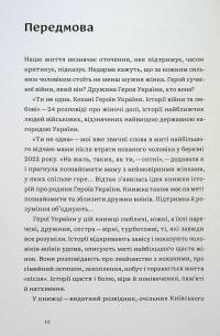 Ти не одна. Кохані Героїв України. Історії війни та любові — Анна Гудзь #8