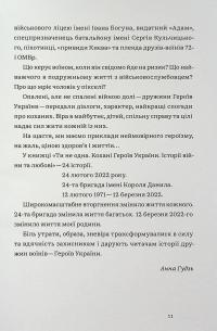 Ти не одна. Кохані Героїв України. Історії війни та любові — Анна Гудзь #9