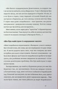 Ти не одна. Кохані Героїв України. Історії війни та любові — Анна Гудзь #13