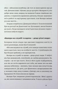 Ти не одна. Кохані Героїв України. Історії війни та любові — Анна Гудзь #15