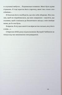 Ти не одна. Кохані Героїв України. Історії війни та любові — Анна Гудзь #19