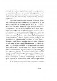 Бунт речей — Жузе Сарамаґу #5