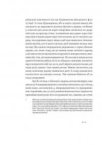 Бунт речей — Жузе Сарамаґу #6