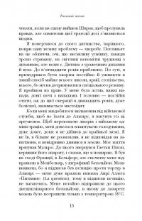 Таємний агент — Філіпп Соллерс #12