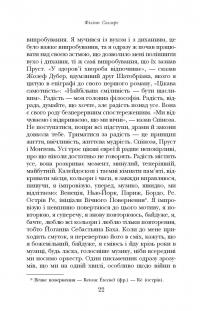 Таємний агент — Філіпп Соллерс #19