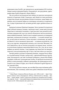 Нью-Йорк — Едвард Резерфорд #5