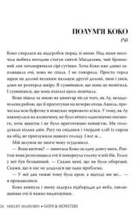 Боги й чудовиська — Шелбі Мег'юрін #9