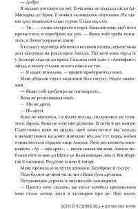 Боги й чудовиська — Шелбі Мег'юрін #10