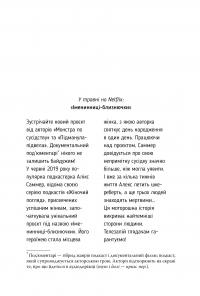 Ніщо з цього не правда — Лайза Джуелл #4