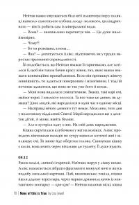 Ніщо з цього не правда — Лайза Джуелл #8