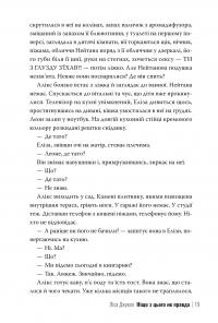 Ніщо з цього не правда — Лайза Джуелл #9
