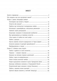 Homo Eroticus. Любовна прихильність у дзеркалі еволюції — Сергій Клемін #3