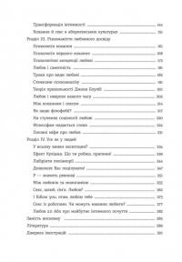 Homo Eroticus. Любовна прихильність у дзеркалі еволюції — Сергій Клемін #4