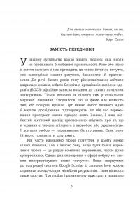 Homo Eroticus. Любовна прихильність у дзеркалі еволюції — Сергій Клемін #5