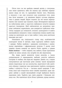 Homo Eroticus. Любовна прихильність у дзеркалі еволюції — Сергій Клемін #7