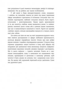 Homo Eroticus. Любовна прихильність у дзеркалі еволюції — Сергій Клемін #8