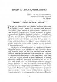 Homo Eroticus. Любовна прихильність у дзеркалі еволюції — Сергій Клемін #9
