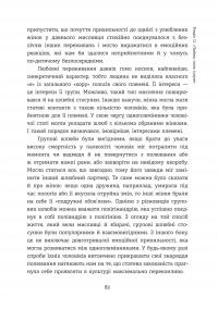 Homo Eroticus. Любовна прихильність у дзеркалі еволюції — Сергій Клемін #10