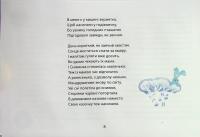 Бешкетні зимовинки — Ганна Багінська,Ганна Должек,Марія Солтис-Смирнова,Ніна Ягоджинська,Світлана Аман,Степан Соляр,Тетяна Строкач #7