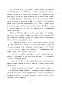 Совині історії — Іванна Голуб,Максим Парфіненко,Марія Солтис-Смирнова #3